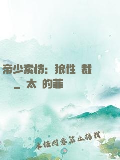帝少索情：狼性總裁輕點愛
