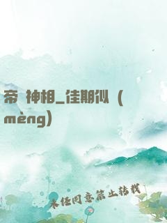 帝師神相