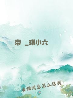 帝極