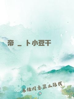 帝極