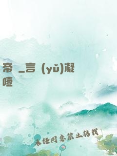 帝極