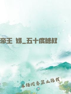 帝王贅婿
