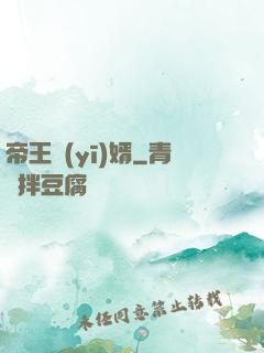 帝王醫(yī)婿