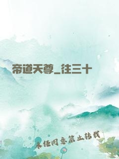 帝道天尊