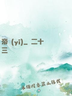 帝醫(yī)