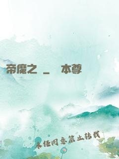 帝魔之劍