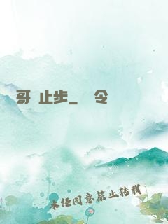 帥哥請止步
