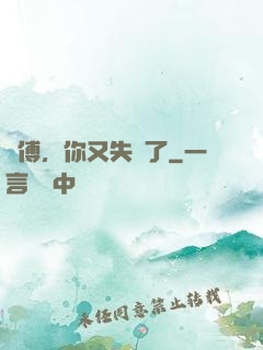 師傅，你又失靈了