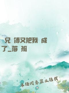 師兄師傅又把我變成貓了