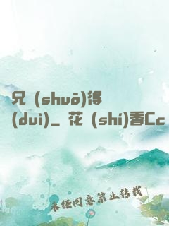 師兄說(shuō)得對(duì)