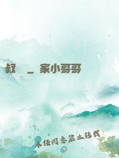 師叔無敵
