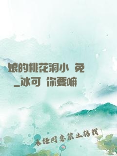 師娘的桃花洞小說免費閱讀