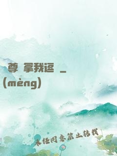 師尊別拿我逗貓