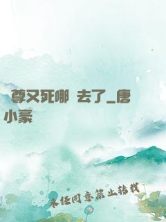 師尊又死哪兒去了