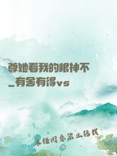 師尊她看我的眼神不對勁