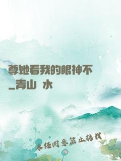 師尊她看我的眼神不對勁