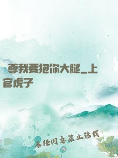 師尊我要抱你大腿