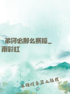 師弟何必那么暴躁