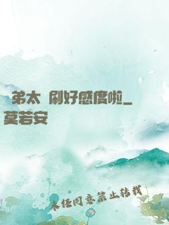 師弟太會刷好感度啦