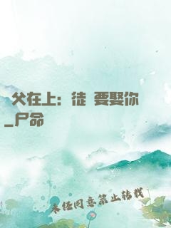 師父在上：徒兒要娶你
