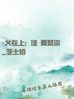 師父在上：徒兒要娶你