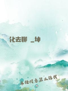 帶個凈化去聊齋