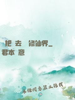 帶把槍去調戲修仙界