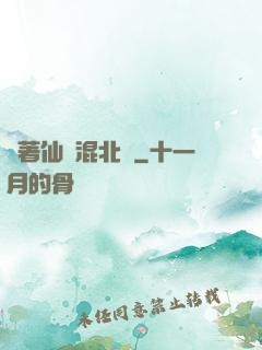 帶著仙門混北歐