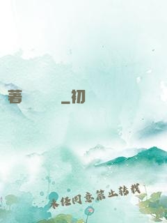 帶著倉庫當隊長