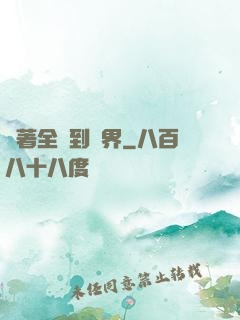 帶著全戰到異界