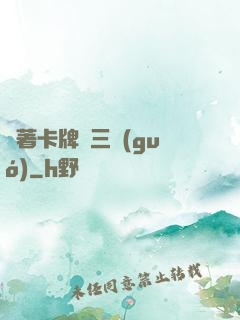 帶著卡牌闖三國(guó)