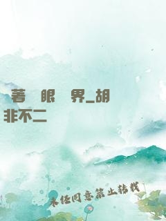 帶著寫輪眼闖異界