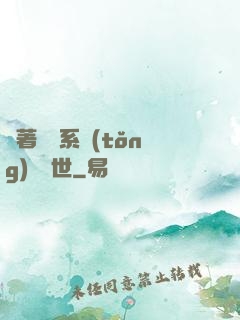 帶著寵獸系統(tǒng)闖異世