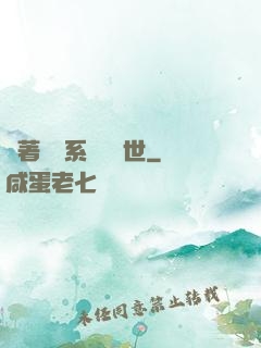 帶著寵獸系統闖異世