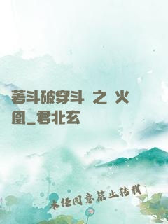 帶著斗破穿斗羅之異火龍凰