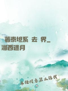 帶著泰坦系統去異界