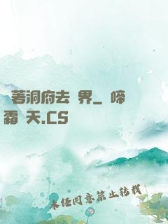 帶著洞府去異界