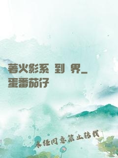 帶著火影系統到異界