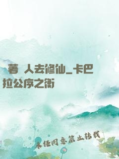 帶著獸人去修仙