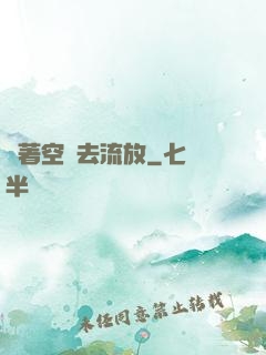 帶著空間去流放