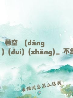帶著空間當(dāng)隊(duì)長(zhǎng)