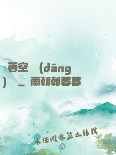 帶著空間當(dāng)隊長