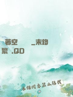 帶著空間當隊長