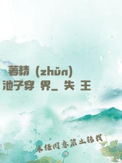 帶著精準(zhǔn)池子穿異界
