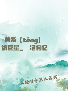 帶著系統(tǒng)做巨星