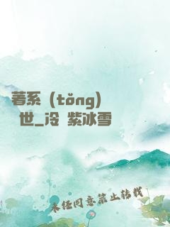 帶著系統(tǒng)闖異世