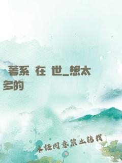 帶著系統在獸世