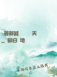 帶著邪能軍團闖蕩諸天