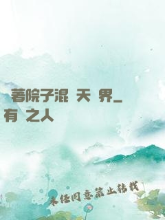 帶著院子混諸天萬界