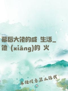 幕后大佬的咸魚生活